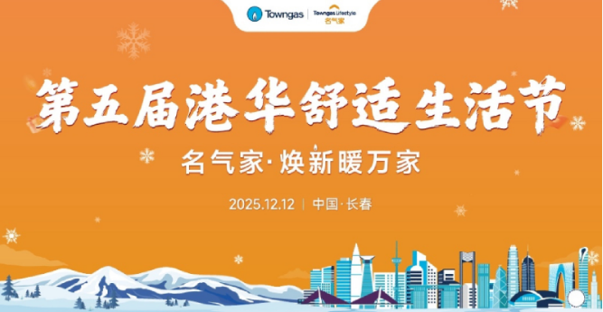 長春燃?xì)猱a(chǎn)業(yè)鏈協(xié)同業(yè)務(wù)與主營雙向賦能初顯成效